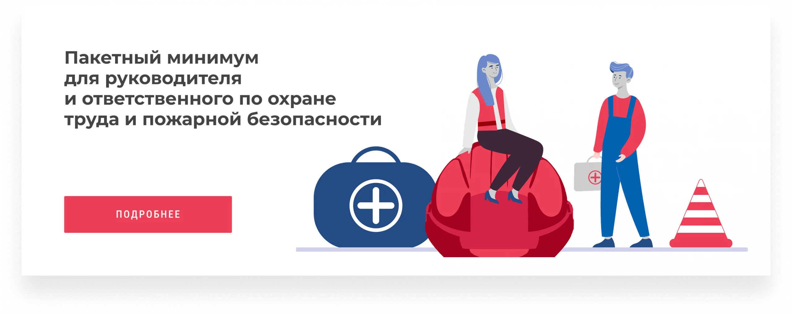 Пакетный минимум  для руководителя  и ответственного по охране труда и пожарной безопасности